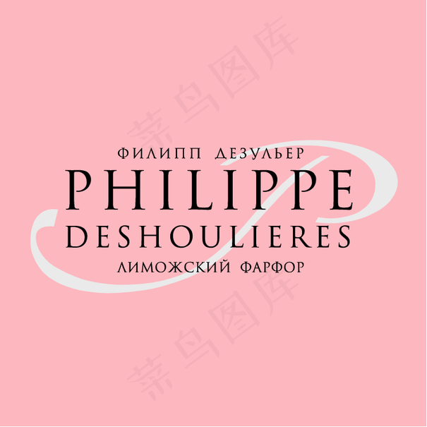 菲利普deshoulieres