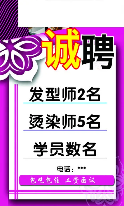 招聘海报cdr矢量模版下载