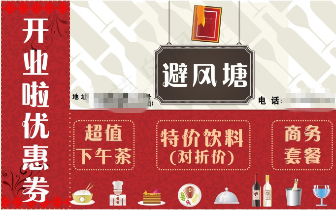 餐厅优惠券矢量图cdr矢量模版下载