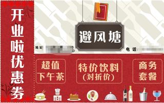 餐厅优惠券矢量图