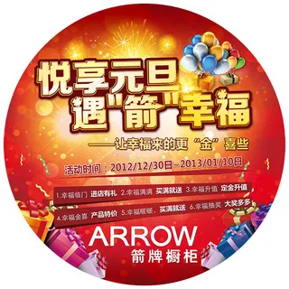 悦享元旦橱柜地贴