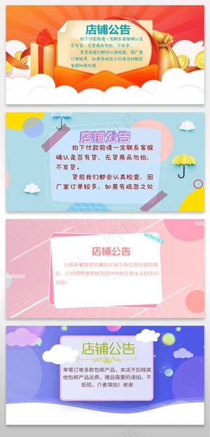淘宝天猫活动促销店铺公告设计