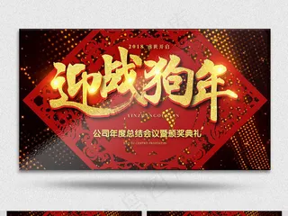 2018赢战狗年公司年会AE视频模...