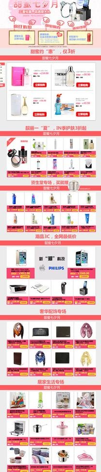 七夕产品活动页面psd模版下载