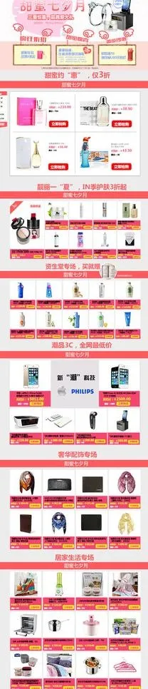 七夕产品活动页面psd模版下载
