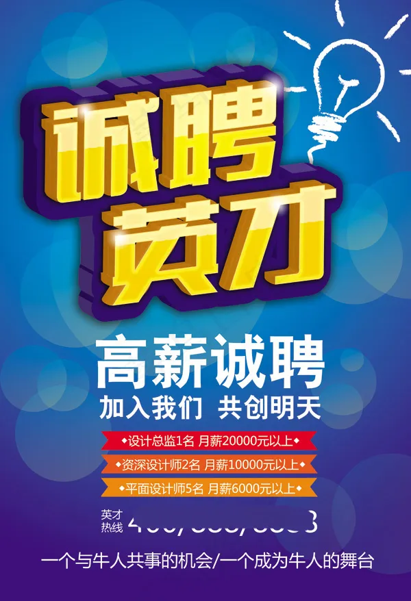 招聘单页psd模版下载
