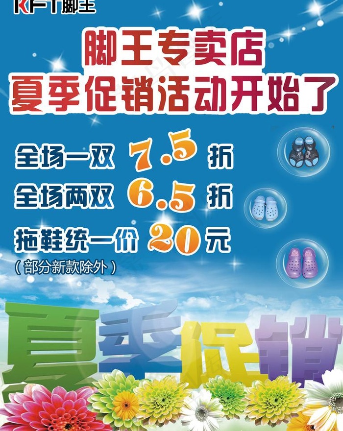 脚王海报图片psd模版下载