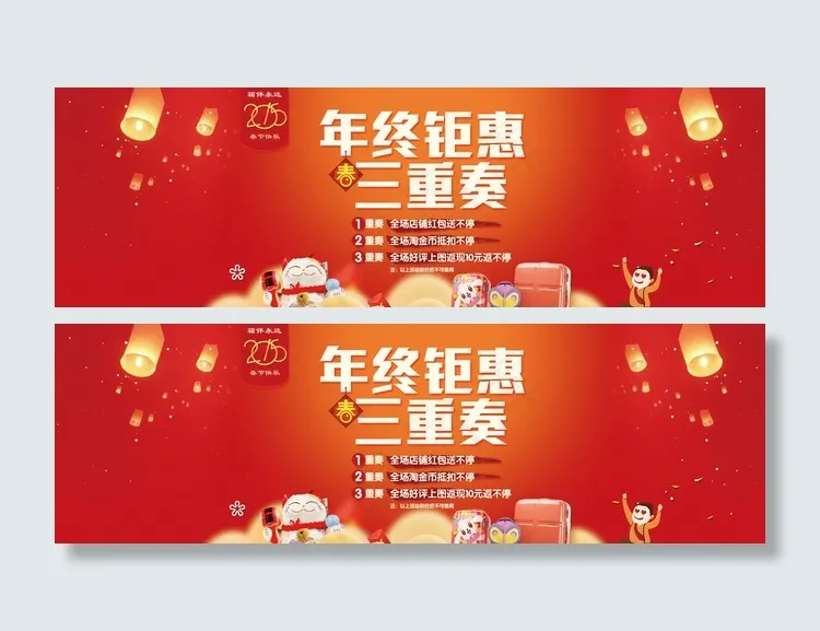 春节 元旦页面 年终钜惠图片psd模版下载