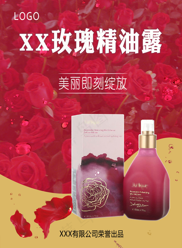 最新玫瑰精油露海报设计PSD模板下...