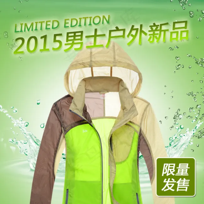 淘宝皮肤衣主图psd素材打包下载psd模版下载