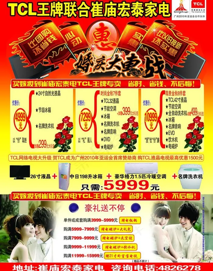 tcl宣传页图片(2551X3437(DPI:300))psd模版下载