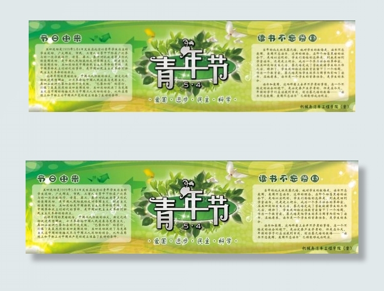 五四青年节PSD(11565X3231(DPI:72))psd模版下载