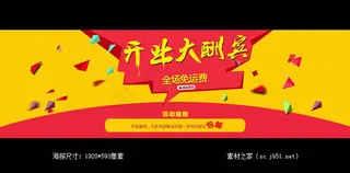 开业大酬宾活动海报素材