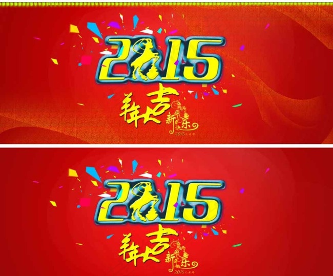 2015羊年大吉(6378X2717(DPI:300))psd模版下载