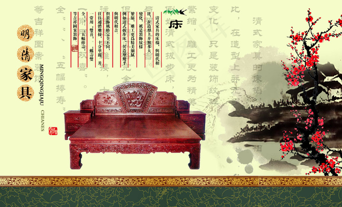 中国古典家具实木床PSD分层(6234X3780(DPI:300))psd模版下载