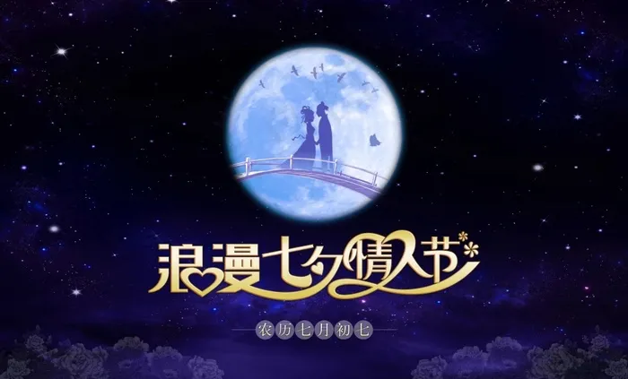 浪漫七夕情人节(5512X3333(DPI:200))psd模版下载