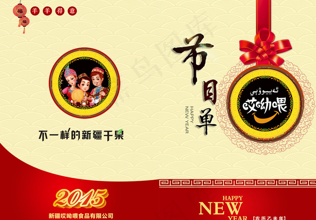 年会节目单封面图片