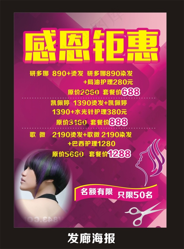 发廊海报cdr矢量模版下载