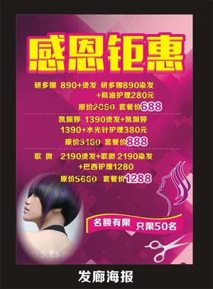发廊海报