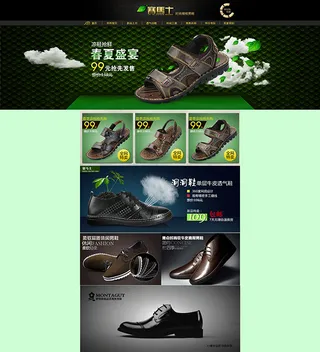 淘宝夏季男鞋PSD图片