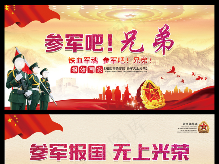 参军吧兄弟部队军队征兵宣传展板