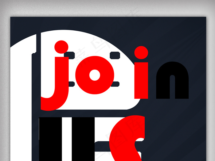 黑色创意招聘设计海报