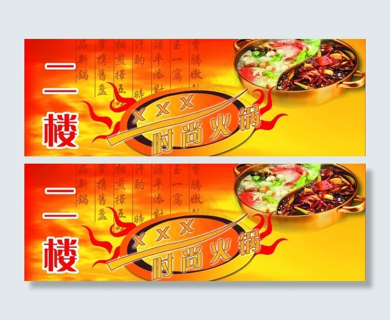 火锅店广告牌图片(5906X2362(DPI:150))psd模版下载