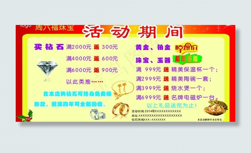 周六福 51活动宣传图片cdr矢量模版下载