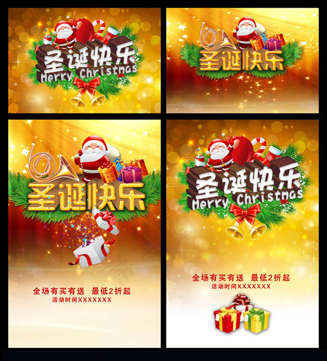 圣诞快乐促销活动海报设计PSD素材(9000X13500(DPI:381))psd模版下载