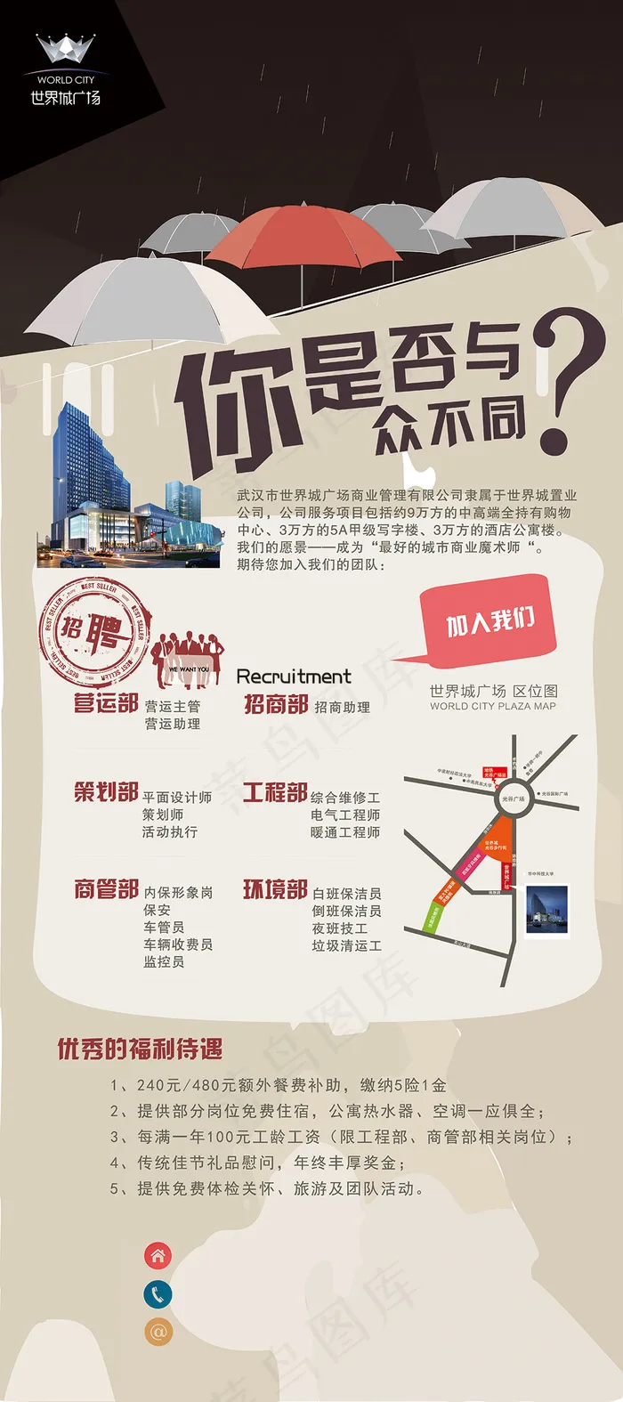 世界城招聘ai矢量模版下载