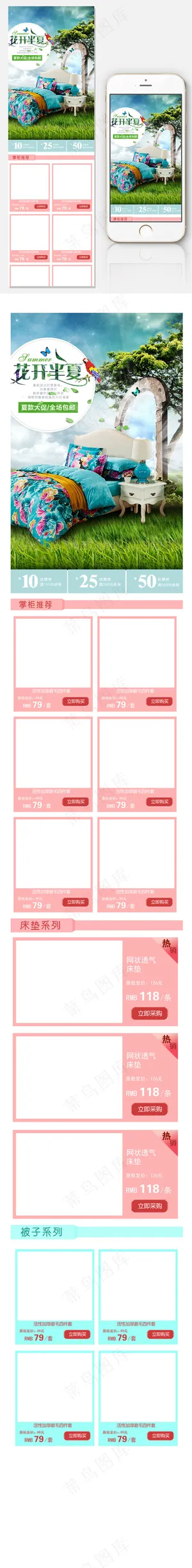 夏凉清爽凉爽风格家纺手机端首页