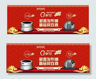 新春地保促销海报