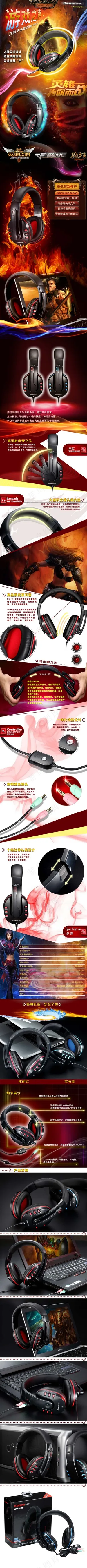 淘宝游戏耳机详情页