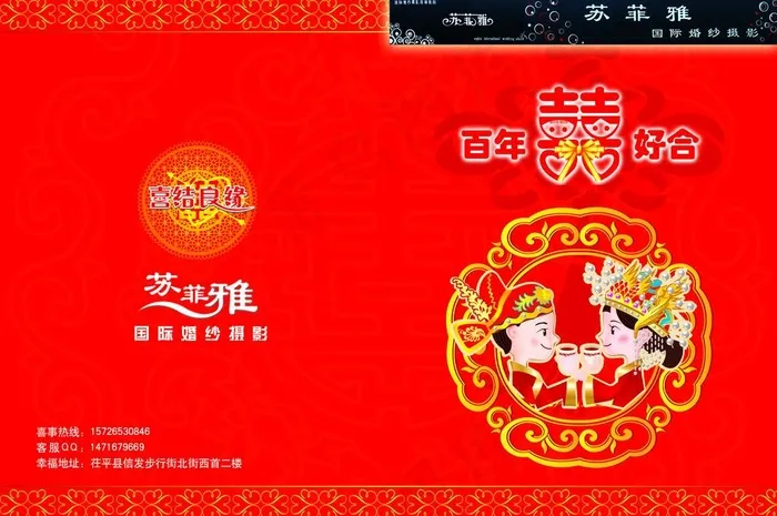 苏菲雅结婚请柬图片(4441X3201(DPI:300))psd模版下载
