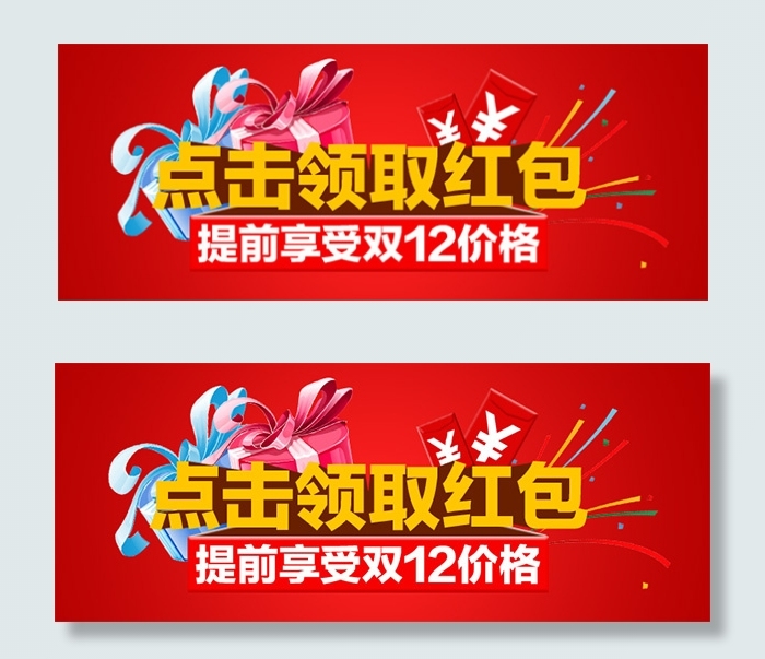 淘宝领取红包图片素材