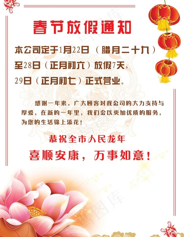 春节海报 招贴图片