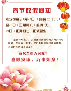 春节海报 招贴图片