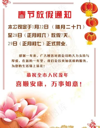 春节海报 招贴图片