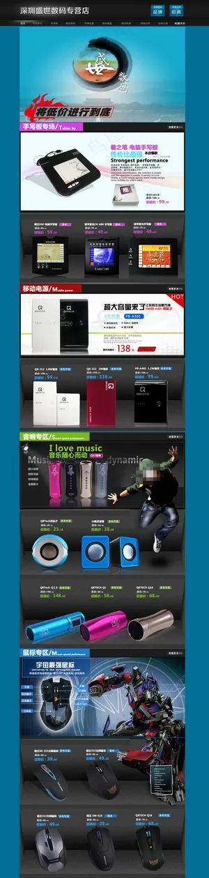 电子产品店铺首页大图海报