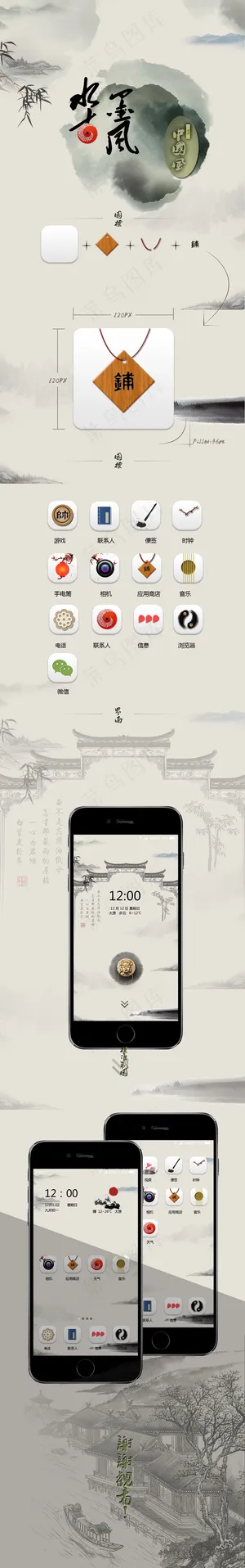 中国风手机主题