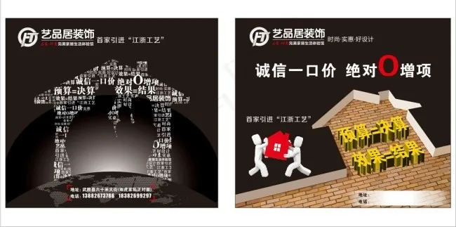 家装海报cdr矢量模版下载