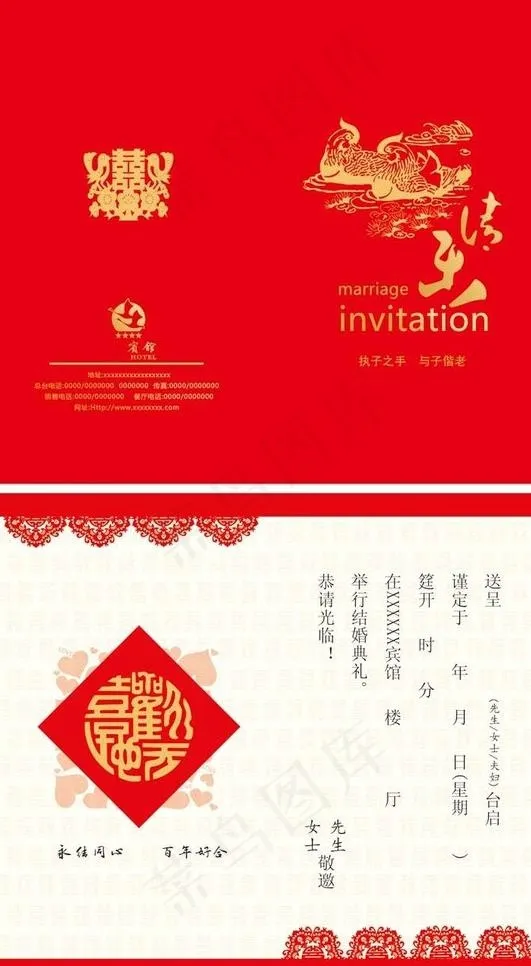 中式结婚请柬图片