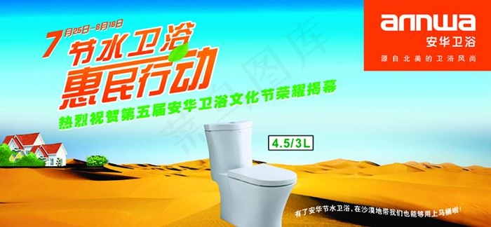 安华卫浴psd模版下载