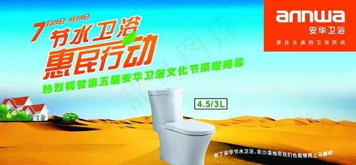 安华卫浴