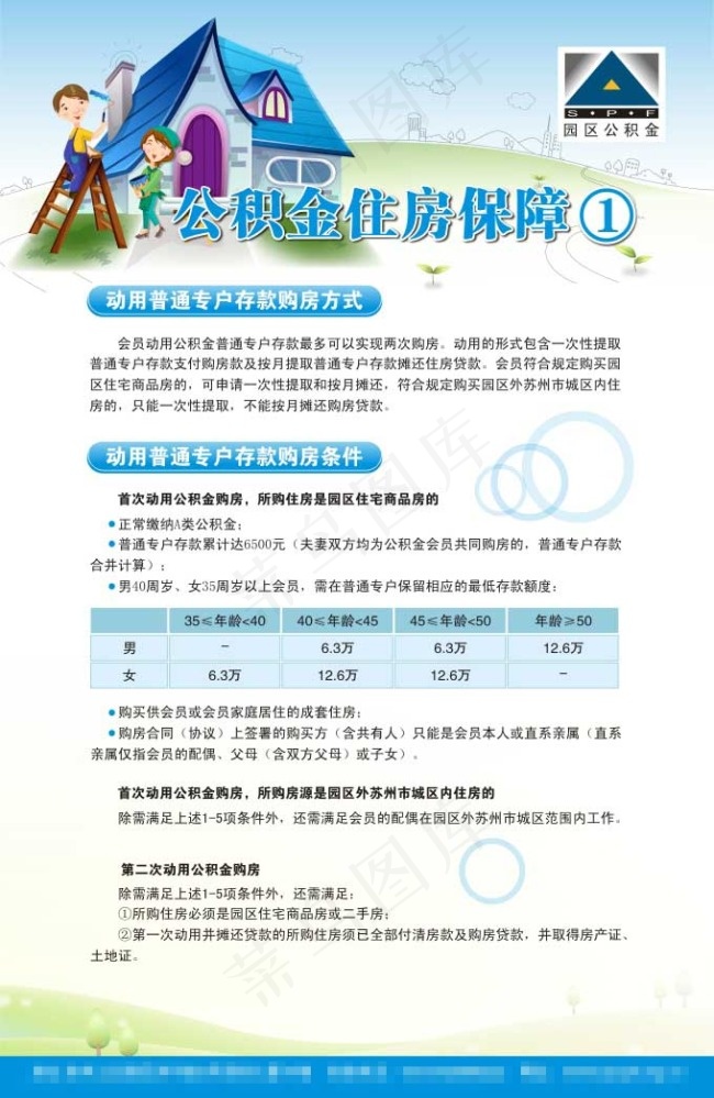 住房保障cdr矢量模版下载