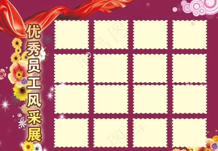 员工风采展图片psd模版下载