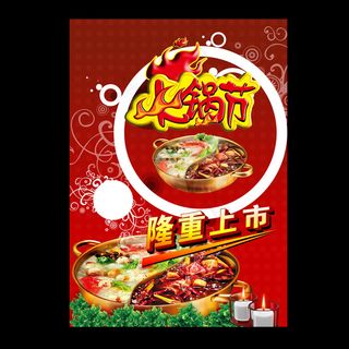 火锅促销海报