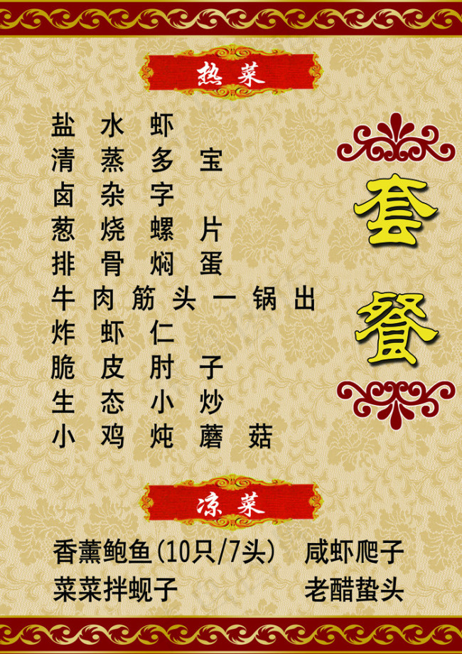点菜单(2480X3508(DPI:300))psd模版下载