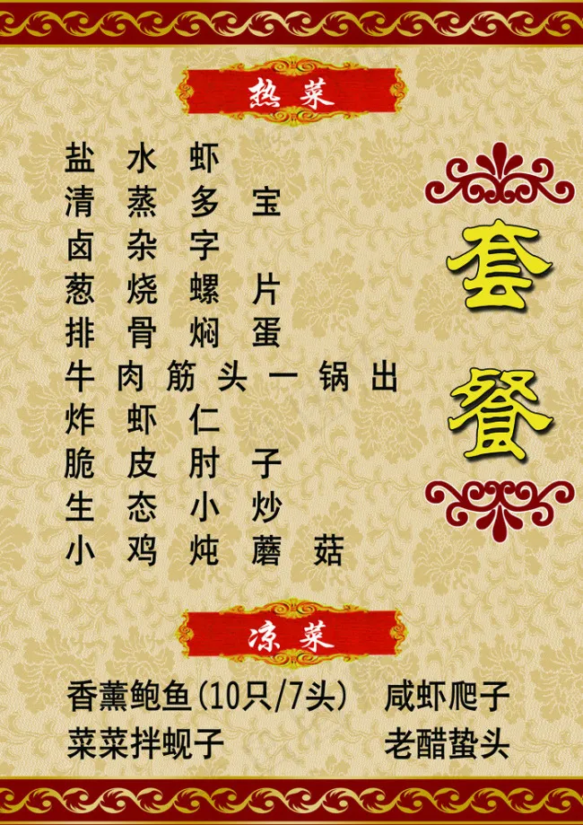 点菜单(2480X3508(DPI:300))psd模版下载