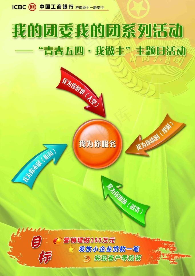 济南经十一路支行五四海报图片(3150X4724(DPI:200))psd模版下载